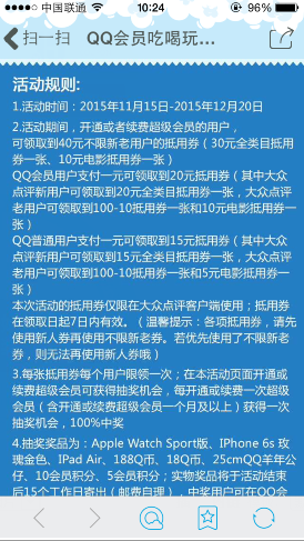 QQ會員吃喝玩樂大福利 領大眾點評30元抵用券