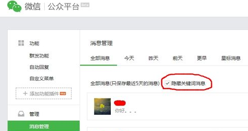 微信公眾平臺怎么回復(fù)消息 微信公眾平臺查看回復(fù)消息方法