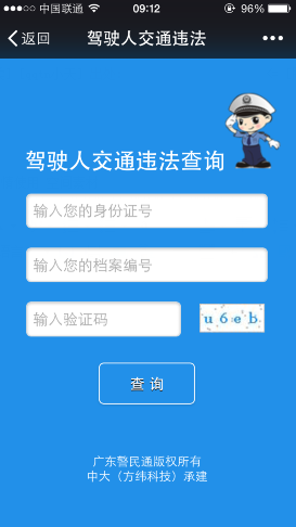 微信怎么查詢駕駛證違章 微信駕駛人違章查詢方法