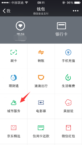 微信怎么查詢駕駛證違章 微信駕駛人違章查詢方法