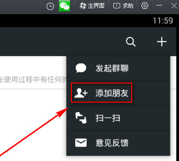 微信電腦版如何添加好友 微信電腦版添加好友圖文步驟