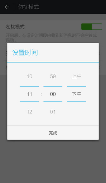 微信勿擾模式在哪 微信勿擾模式開啟方法