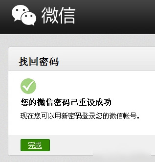 微信公眾號密碼忘了怎么辦 微信公眾號修改密碼教程