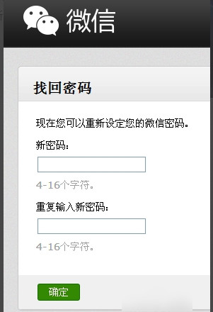 微信公眾號密碼忘了怎么辦 微信公眾號修改密碼教程