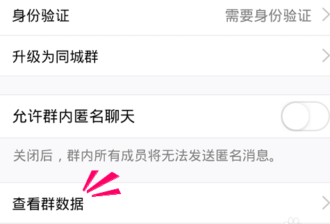手機(jī)QQ群數(shù)據(jù)在哪 手機(jī)QQ群查看數(shù)據(jù)方法