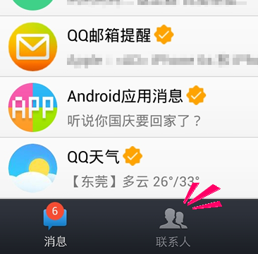 手機(jī)QQ群數(shù)據(jù)在哪 手機(jī)QQ群查看數(shù)據(jù)方法