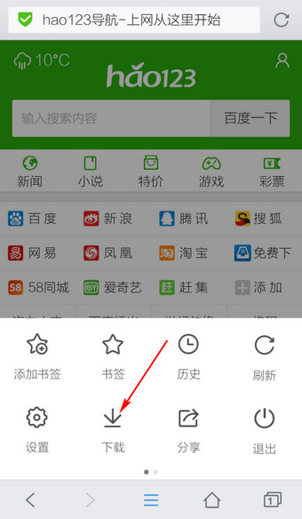 手機qq瀏覽器如何設置下載路徑