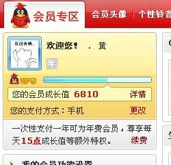 QQ會(huì)員成長(zhǎng)值獲取渠道 如何獲得更多的成長(zhǎng)值