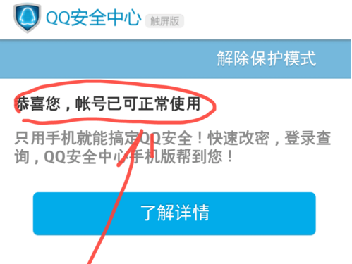 手機QQ異常登錄怎么辦 QQ帳號無法登錄解決辦法