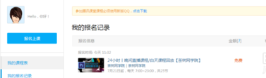 騰訊課堂怎么取消報(bào)名 取消騰訊課堂報(bào)名課程方法