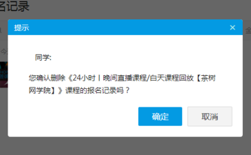 騰訊課堂怎么取消報(bào)名 取消騰訊課堂報(bào)名課程方法