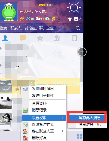 如何查看對方是否屏蔽了我的QQ消息？