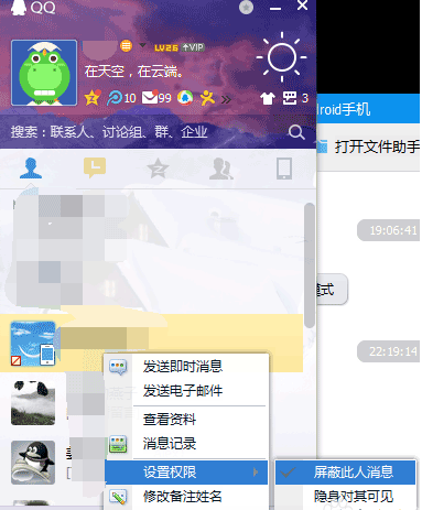 如何查看對方是否屏蔽了我的QQ消息？