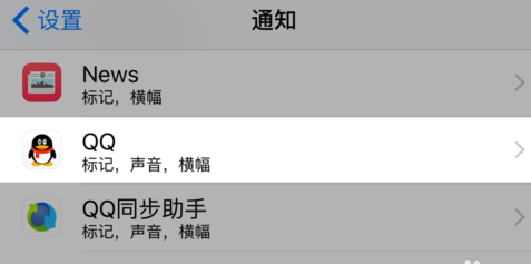蘋果手機(jī)怎么不預(yù)覽QQ消息？禁止將QQ消息彈出界面的方法