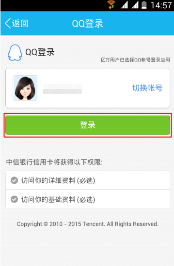 手機QQ怎么申請信用卡 手機QQ在線申請信用卡教程