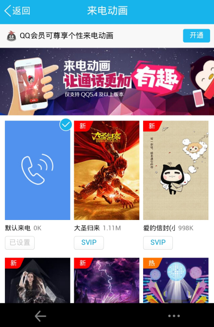 手機(jī)qq來(lái)電動(dòng)畫(huà)設(shè)置教程 手機(jī)qq來(lái)電動(dòng)畫(huà)怎么設(shè)置