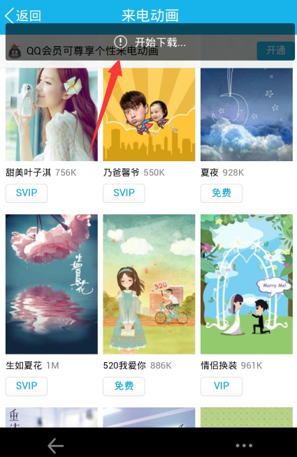 手機(jī)qq來(lái)電動(dòng)畫(huà)設(shè)置教程 手機(jī)qq來(lái)電動(dòng)畫(huà)怎么設(shè)置