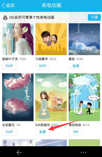 手機(jī)qq來(lái)電動(dòng)畫(huà)設(shè)置教程 手機(jī)qq來(lái)電動(dòng)畫(huà)怎么設(shè)置