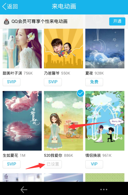 手機(jī)qq來(lái)電動(dòng)畫(huà)設(shè)置教程 手機(jī)qq來(lái)電動(dòng)畫(huà)怎么設(shè)置