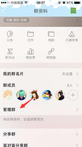 手機(jī)qq群類型更改方法 手機(jī)qq群類型怎么切換？