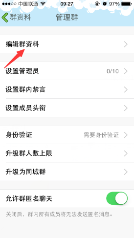 手機(jī)qq群類型更改方法 手機(jī)qq群類型怎么切換？