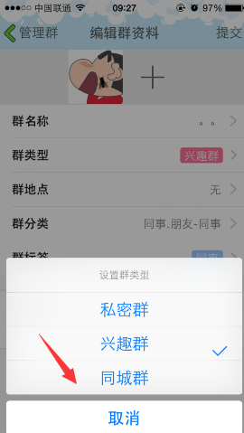 手機(jī)qq群類型更改方法 手機(jī)qq群類型怎么切換？