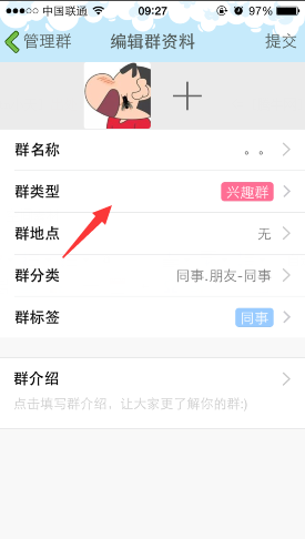 手機(jī)qq群類型更改方法 手機(jī)qq群類型怎么切換？
