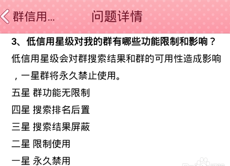 QQ群信用星級是什么 如何查看手機QQ群信用星級？