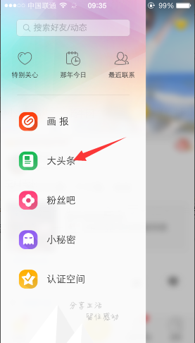 手機QQ空間大頭條怎么訂閱文章？