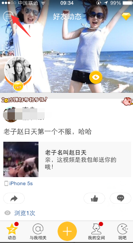 手機QQ空間大頭條怎么訂閱文章？