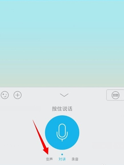 手機(jī)QQ語音怎么變聲？QQ語音變聲怎么設(shè)置