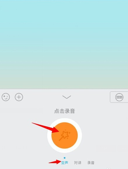 手機(jī)QQ語音怎么變聲？QQ語音變聲怎么設(shè)置