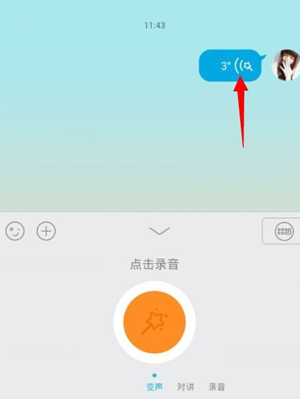 手機(jī)QQ語音怎么變聲？QQ語音變聲怎么設(shè)置