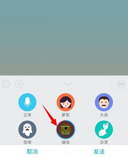 手機(jī)QQ語音怎么變聲？QQ語音變聲怎么設(shè)置