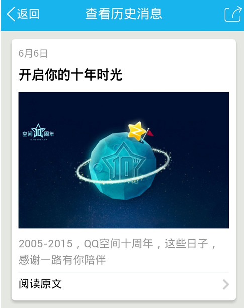 qq空間十年時光在哪里 qq空間開啟我的十年時光教程