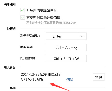 微信電腦版怎么保存聊天記錄 微信電腦版備份聊天記錄教程