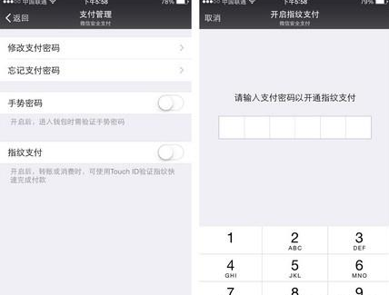 微信指紋支付如何設(shè)置 微信指紋支付設(shè)置方法
