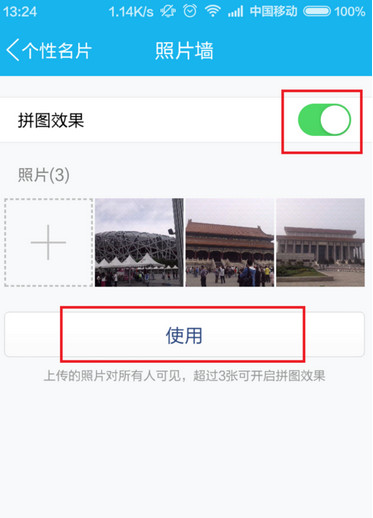 手機QQ照片墻怎么設(shè)置 2015最新版手機QQ照片墻使用方法
