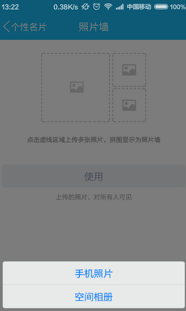 手機QQ照片墻怎么設(shè)置 2015最新版手機QQ照片墻使用方法