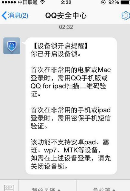 QQ二代密保怎么設(shè)置 QQ號(hào)碼手機(jī)掛改密碼上二代最新方法