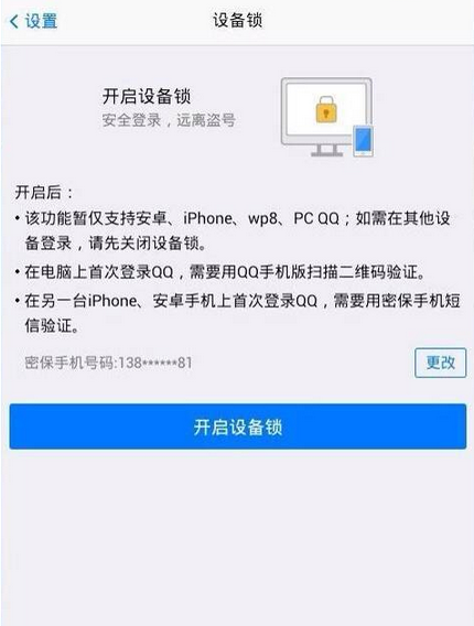 QQ二代密保怎么設(shè)置 QQ號(hào)碼手機(jī)掛改密碼上二代最新方法