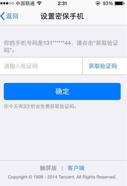QQ二代密保怎么設(shè)置 QQ號(hào)碼手機(jī)掛改密碼上二代最新方法