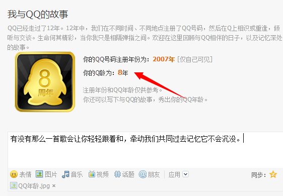 QQ號(hào)碼注冊(cè)時(shí)間查詢方法2015 一鍵查詢Q齡方法