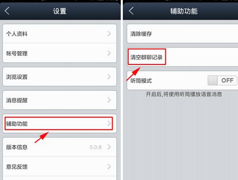 百度貼吧APP中把群聊記錄清空具體操作步驟