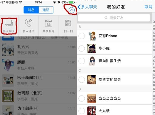 手機(jī)qq怎么群發(fā)消息 手機(jī)qq群發(fā)消息教程