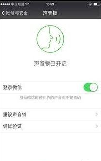 微信聲音鎖怎么設(shè)置 微信聲音鎖登陸設(shè)置方法