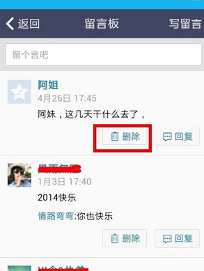 手機(jī)QQ怎么刪除留言 2015手機(jī)QQ刪留言方法