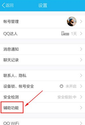 手機(jī)QQ怎么截圖 搖動(dòng)手機(jī)任意截屏教程