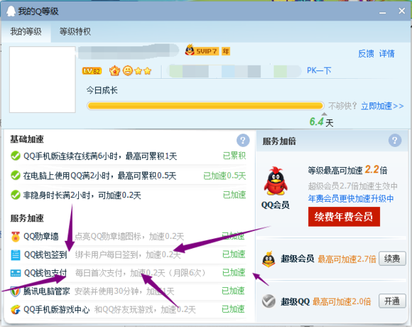2015QQ等級(jí)加速方法 教你如何快速提升QQ等級(jí)