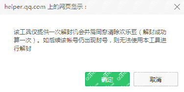 QQ游戲被封號(hào)怎么辦 QQ游戲自助解封方法